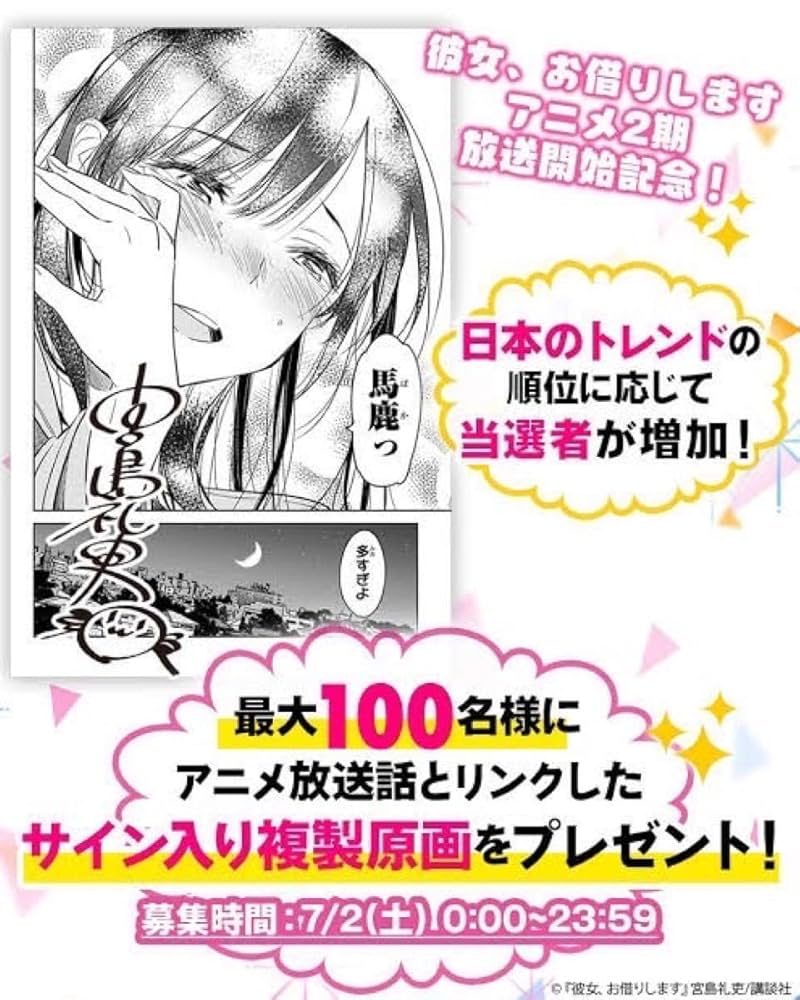彼女お借りします 2期放送記念プレゼントキャンペーン 複製原画 サイン 水原千鶴 彼女お借りします 2期放送記念プレゼントキャンペーン 複製原画
